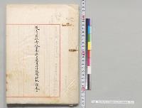 東宮同妃両殿下御避暑御用邸新設候補地調査／大正
