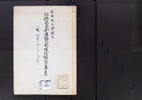 陵墓資料（管理資料）仁徳天皇御遺徳人形陳列館写真集　附かまとのにきはひ（案内）