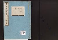 帝室例規類纂14明治7年／陵墓門