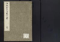 伊地知正治建言書