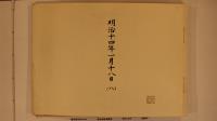 歌会始詠進懐紙　明治14年