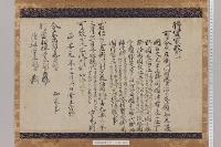 将軍家政所下文　（正安元年１２月６日）