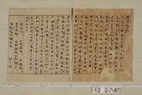 琵琶譜　（延喜２１年序・開成３年藤原貞敏跋）
