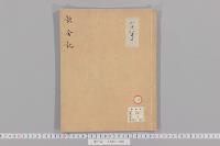歌合記　（１巻・寛永１６年１０月５日・仙洞）