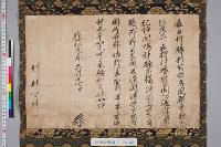 足利義政御教書　（応仁元年１１月２７日・刑部卿宛・長日祈祷料所）