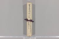 金堂本仏修治記　（文永４年１０月１８日）