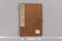 群書治要　（５０巻（巻４・１３・２０欠））
