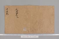 中右記　（巻１３）