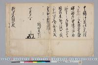 山科家礼記　（第１冊）