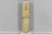 本朝文粋　（巻６（首２篇欠））
