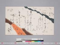 貞明皇后和歌御色紙　（東伏見宮周子妃殿下宛ヵ）