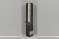 賭弓部類記　（巻２）