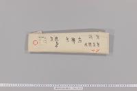 御挿頭花洲浜伺絵形　（嘉永元年）