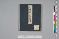 大石内蔵之助屋敷図　（赤穂）