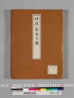 相撲節会図