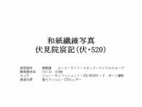 伏見院宸記　（巻６）