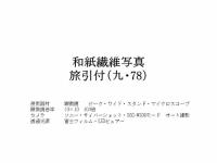 旅引付　（甲）