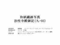 法性寺殿御記　（巻２）