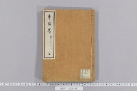 帝謚考　（第二校正刷）