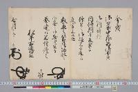 山科家礼記　（第５冊）
