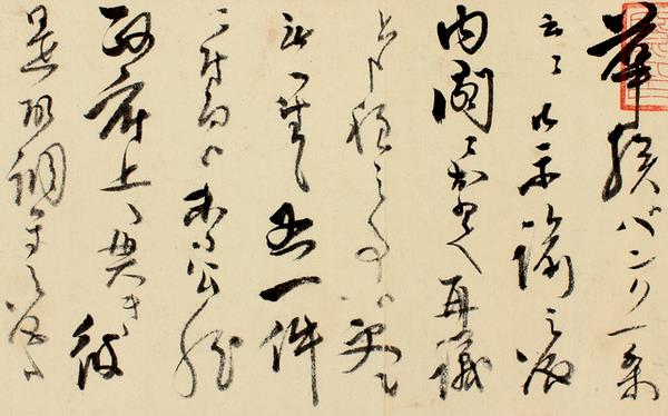 伊藤博文書簡