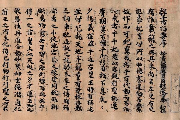 群書治要