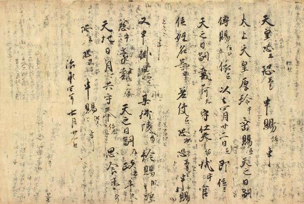 安徳天皇宣命案
