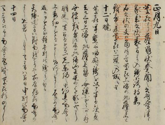 静寛院宮御日記
