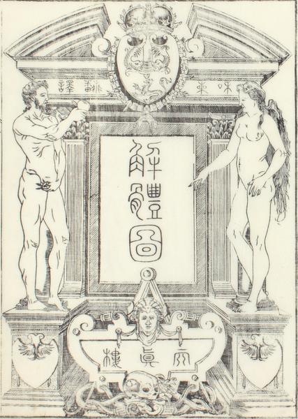 解体新書