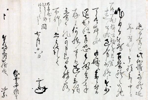 伊達政宗書状