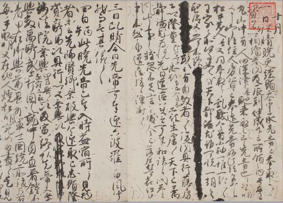 花園院宸記