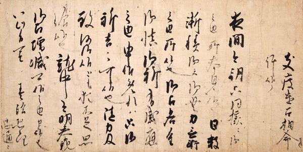 藤原忠通書状