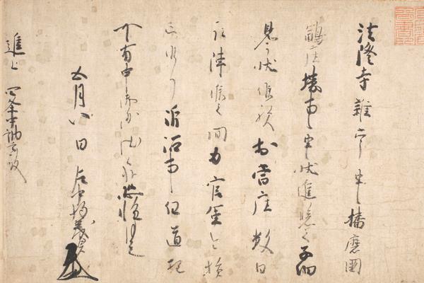 新田義貞書状