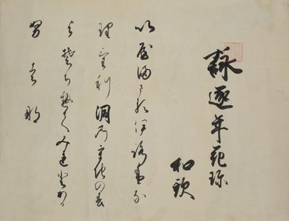 霊元天皇御製大懐紙