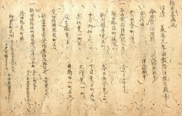 武蔵国稲毛本荘検注目録