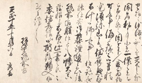 豊臣秀吉書状