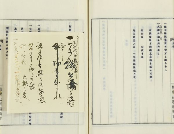 維新史料稿本複本