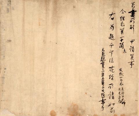 天平時代文書