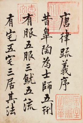 故唐律疏義序文