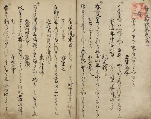 拾遺和歌集