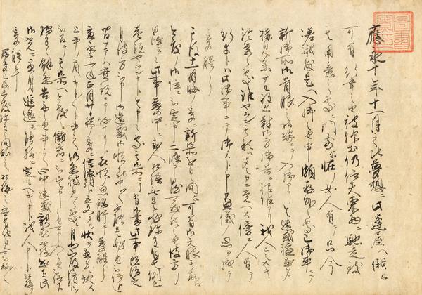 貞成親王御夢想記