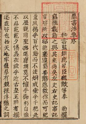 群書治要