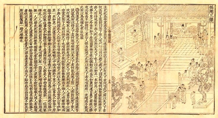帝鑑図説