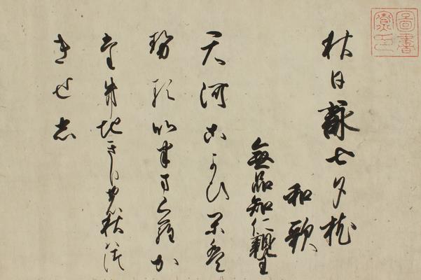 後奈良院懐紙御詠草