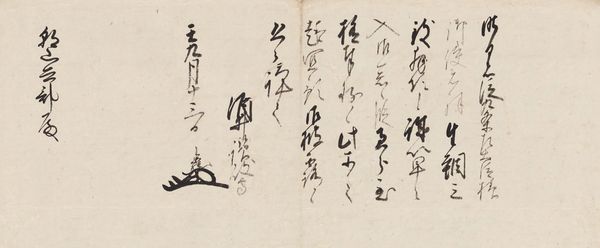 九条道房公雑書