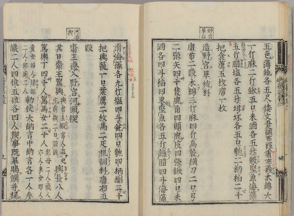 延喜式