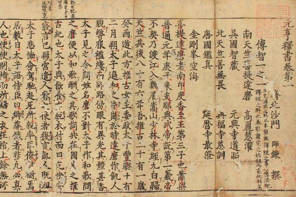 元亨釈書