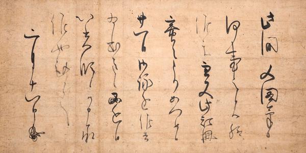 後小松天皇宸筆御書状
