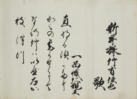 歌会始詠進懐紙