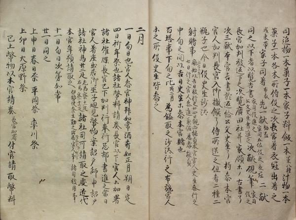 神祇官年中行事